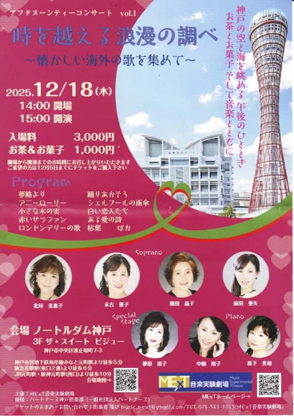 アフタヌーンティーコンサートのポスター