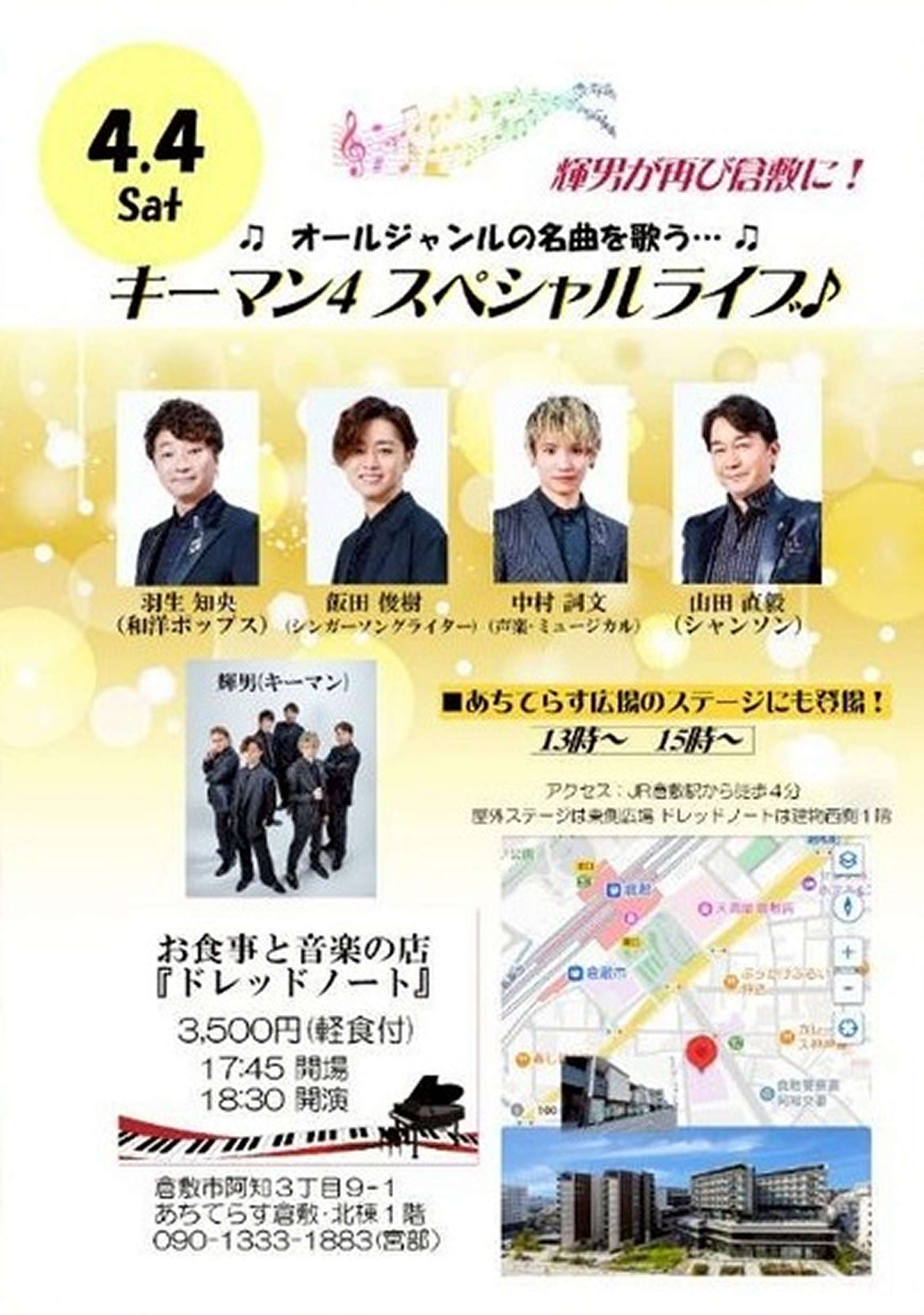 キーマン4　スペシャルライブ