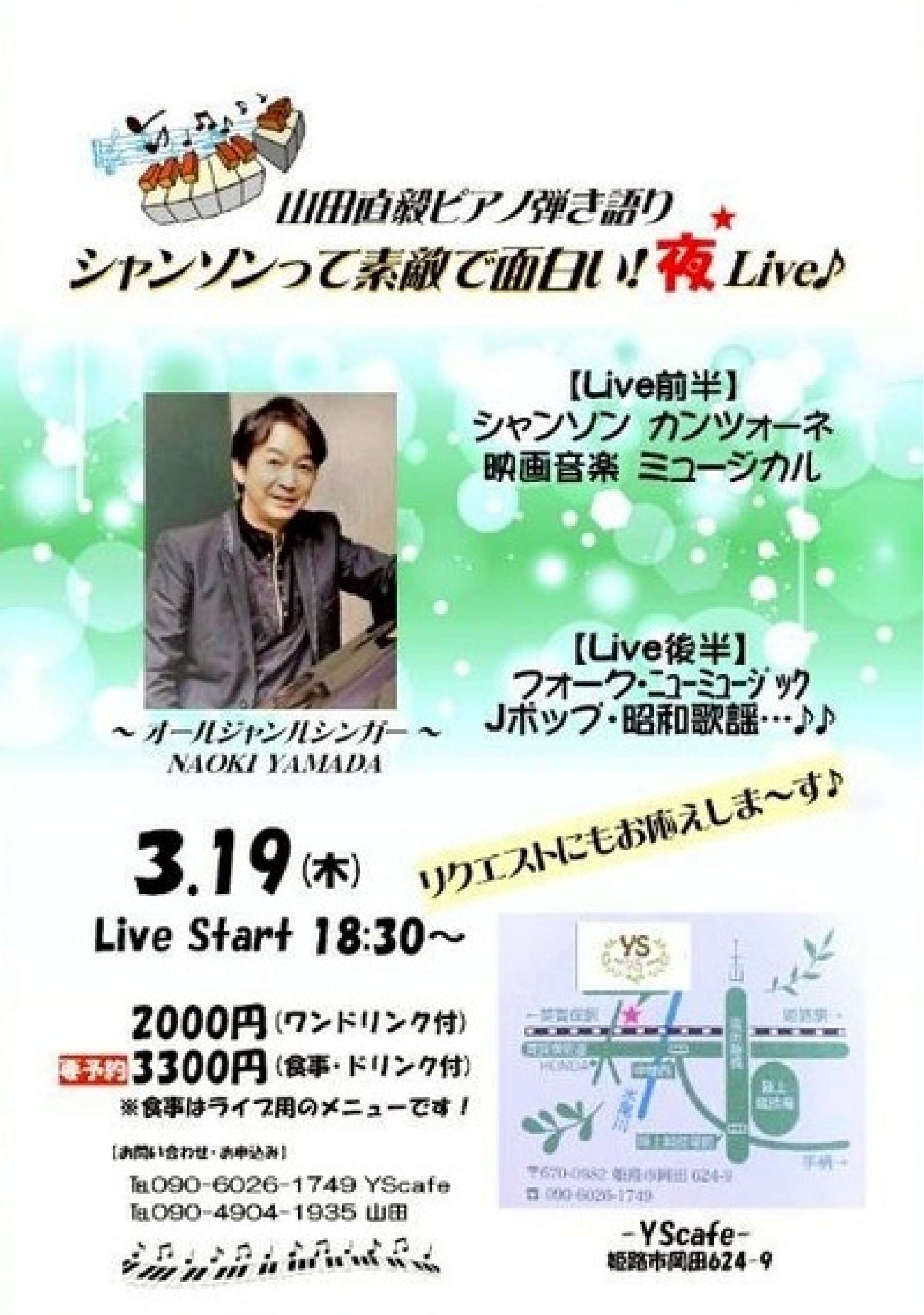 山田直毅ピアノき弾き語りシャンソンって素敵で面白い!夜Live
