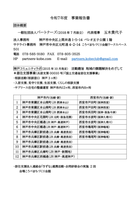 令和7年度 事業報告書
