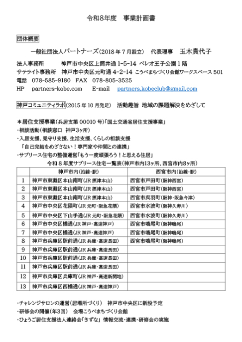 令和8年度 事業計画書