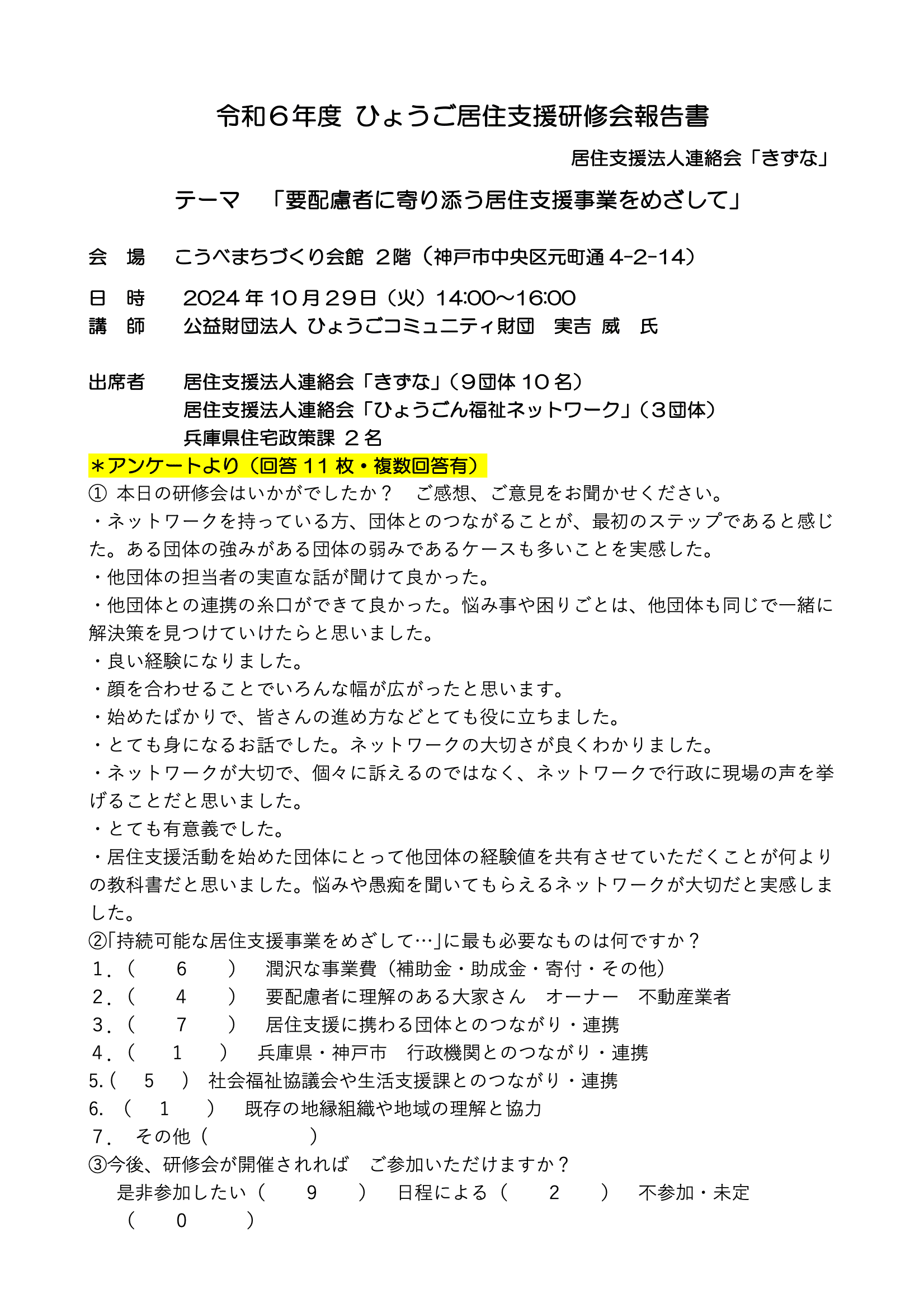 令和6年度 ひょうご居住支援研修会報告書のチラシ