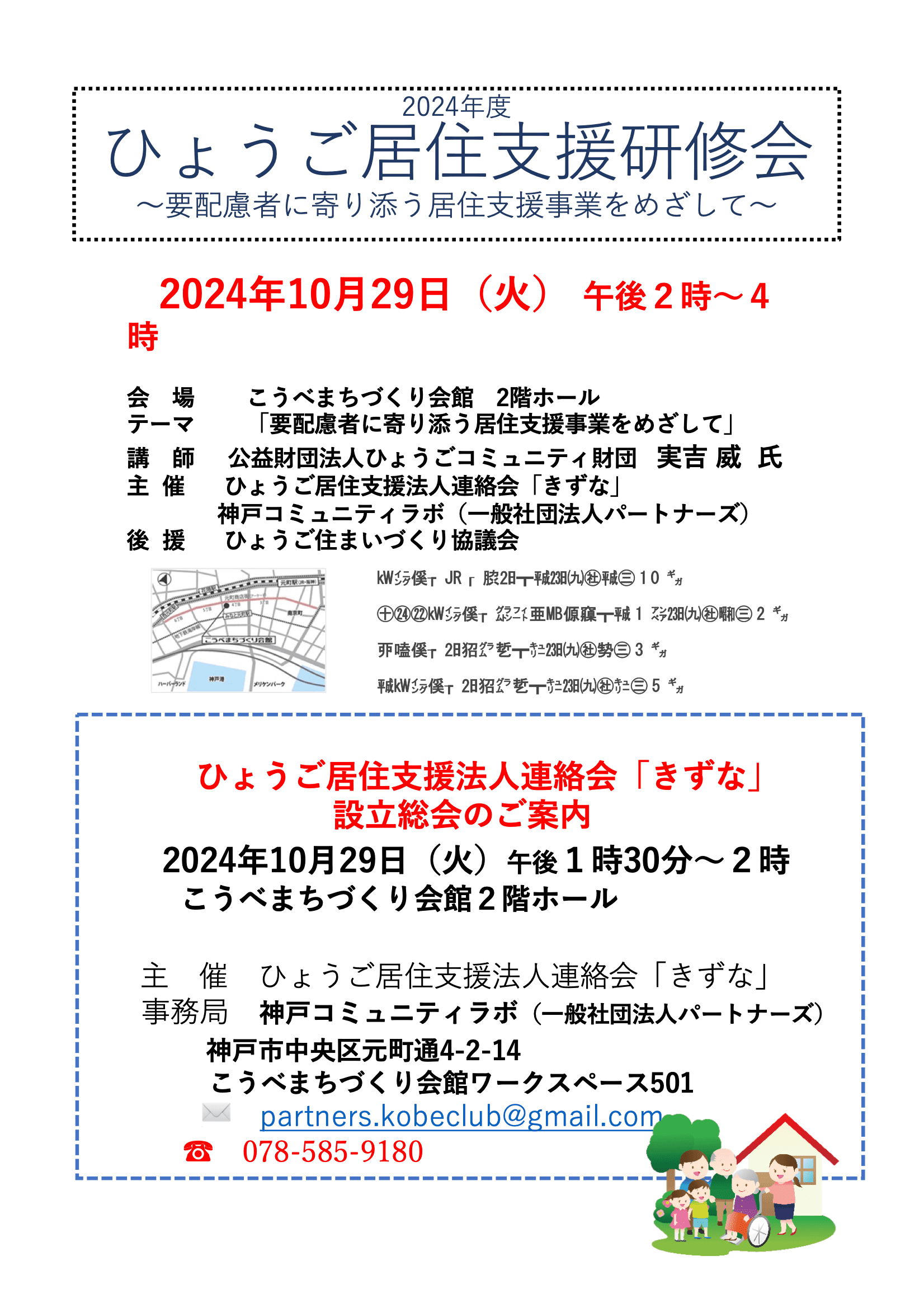 令和6年度 居住支援研修会のチラシ