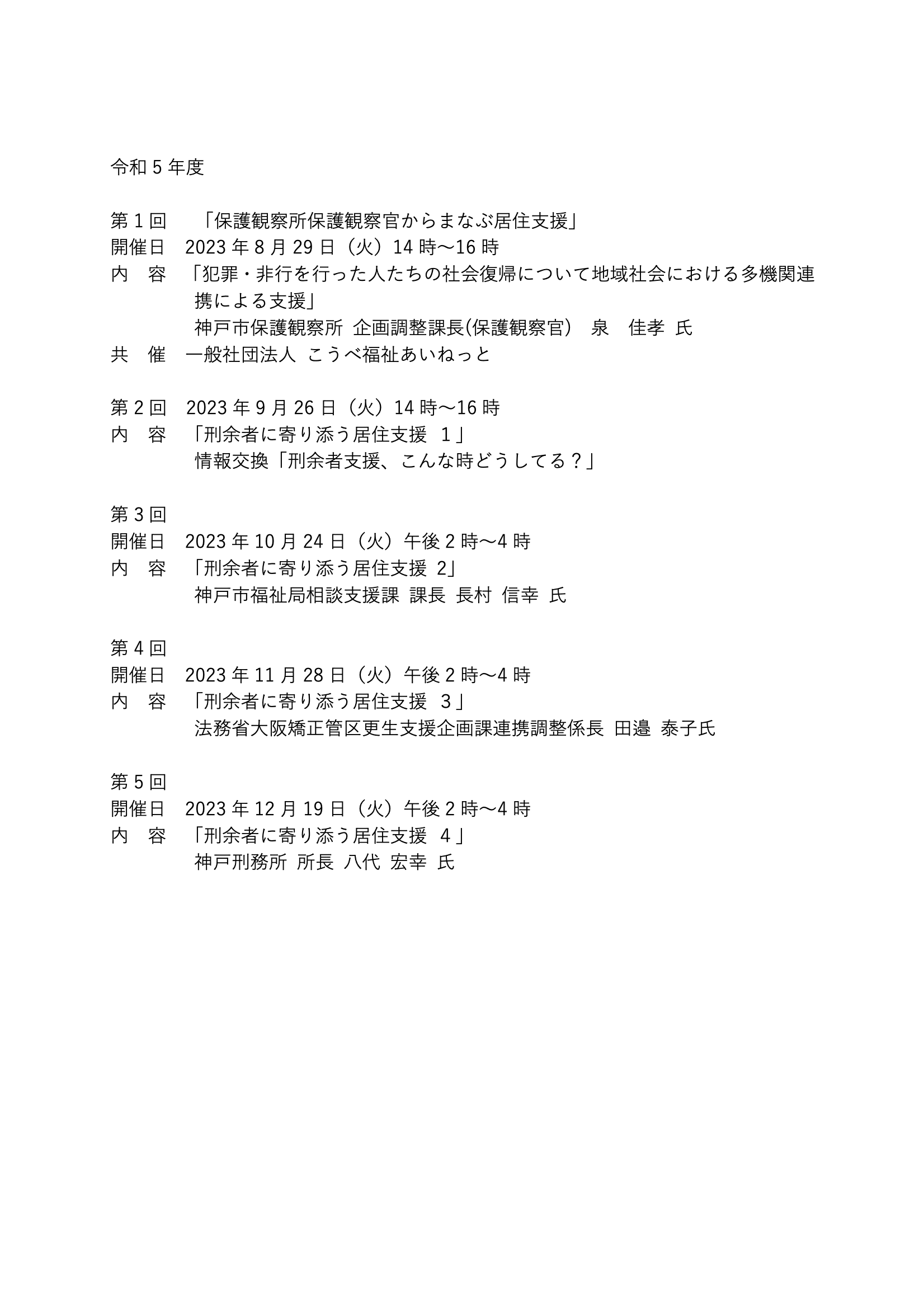 令和5年度 研修会の画像